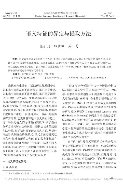 语义特征的界定与提取方法_邵敬敏
