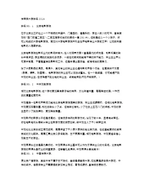 传媒类院校排名