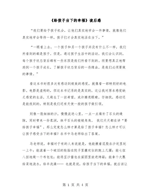 《给孩子当下的幸福》读后感(二篇)