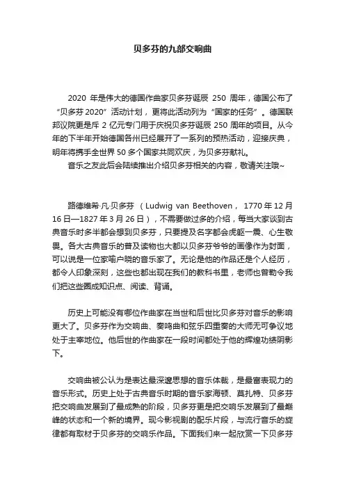 贝多芬的九部交响曲