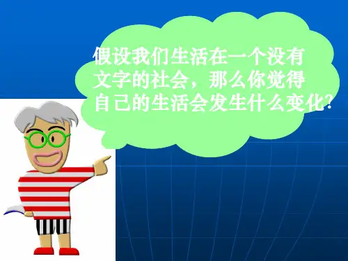第7课文字与书法