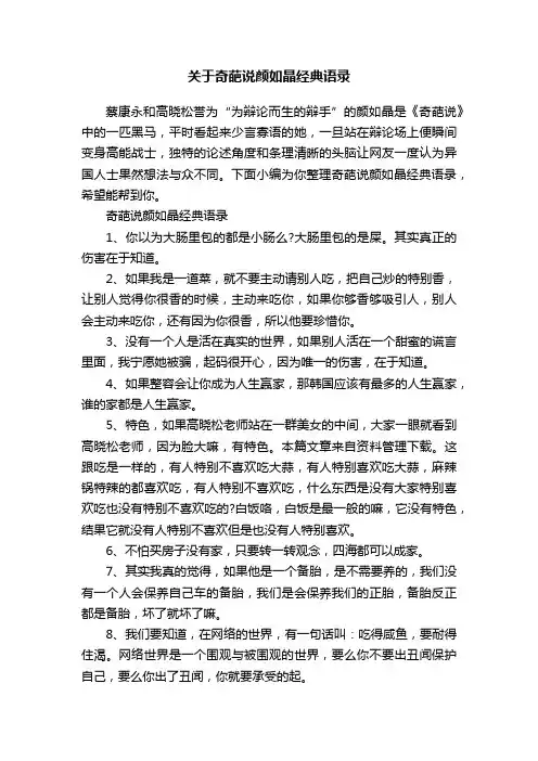 关于奇葩说颜如晶经典语录