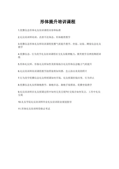 形体提升培训课程