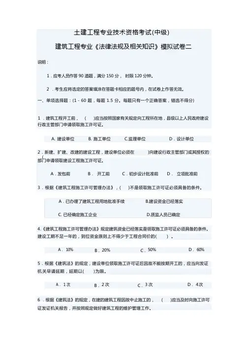 建筑工程师考试试题