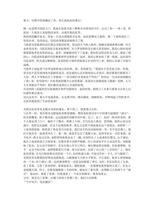 那是邂逅让我难忘作文