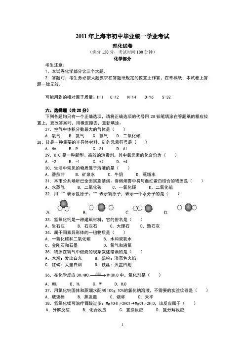 上海市11-16年历年中考化学试题(珍藏版)