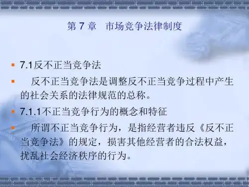 经济法第7章103页
