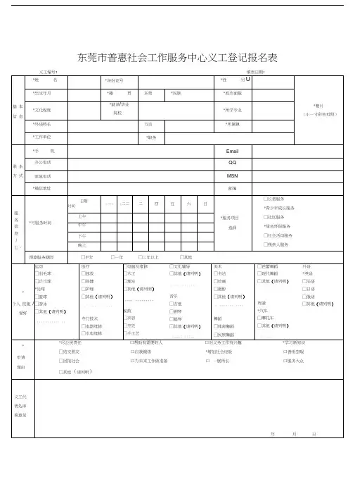 志愿者招募表格