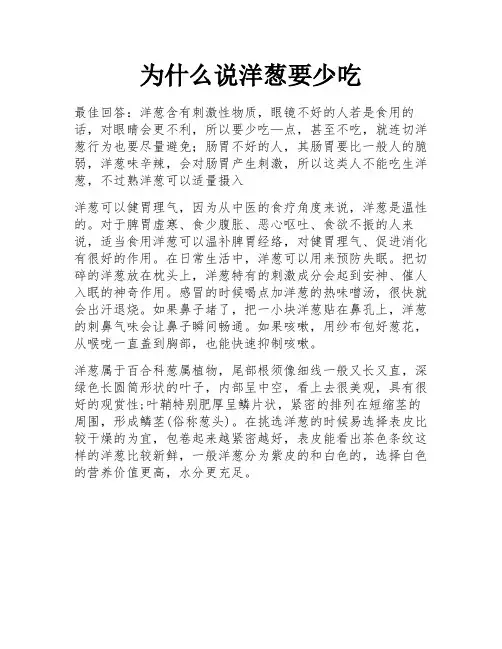 为什么说洋葱要少吃