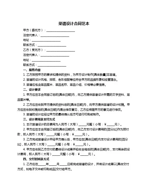 菜谱设计合同范本