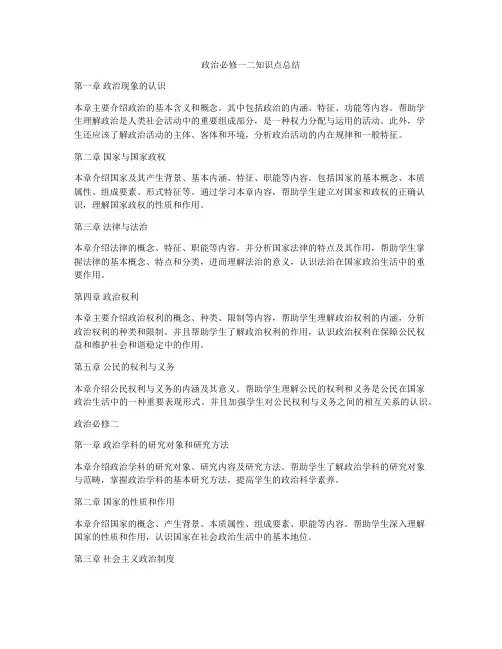 政治必修一二知识点总结