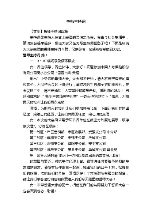 誓师主持词