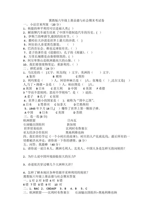 冀教版六年级上册品德与社会期末考试卷