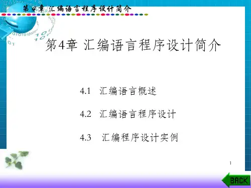 汇编语言程序设计(5)