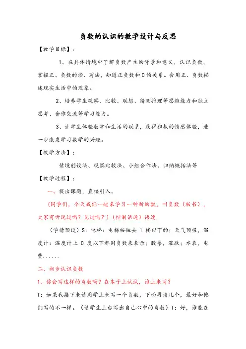 认识负数教学设计(1)