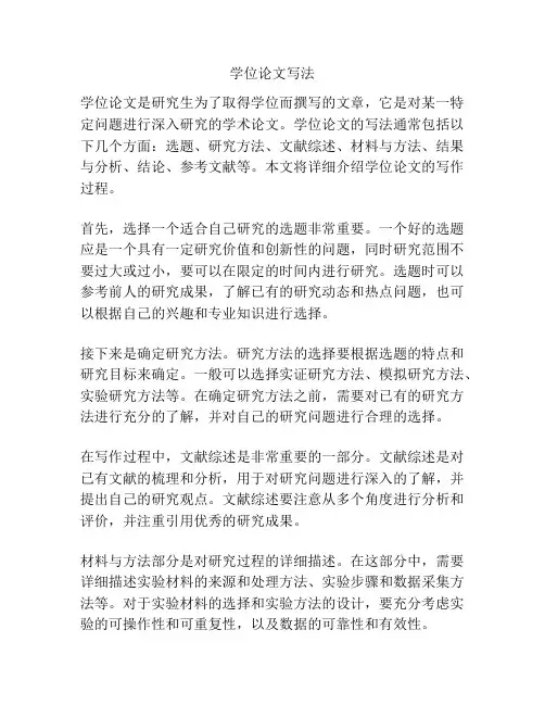 学位论文写法