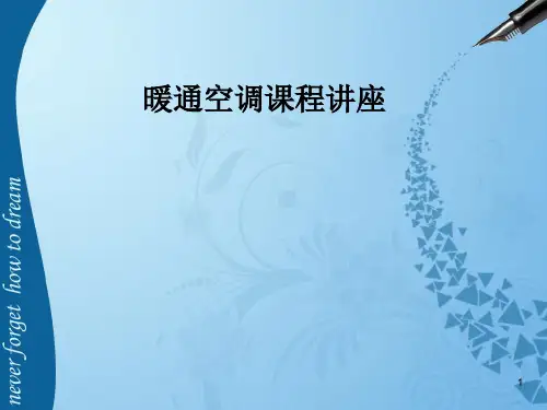 平衡阀设置要求ppt课件