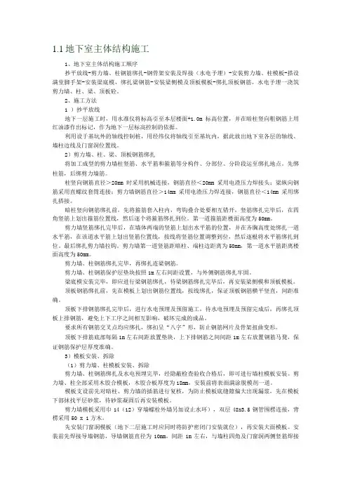 地下室主体结构施工