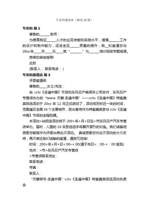 专家的邀请函（精选10篇）