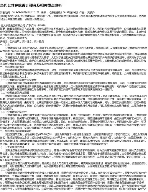 当代公共建筑设计理念及相关重点浅析