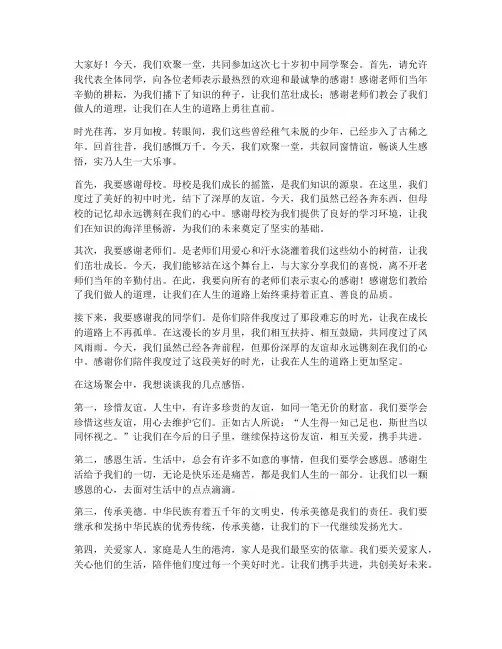 七十岁初中同学聚会感言