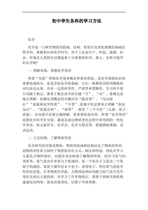 初中学生各科的学习方法