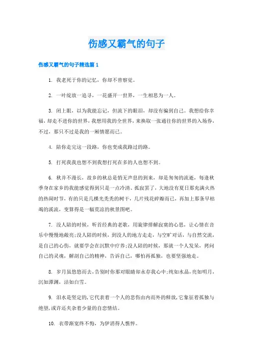 伤感又霸气的句子