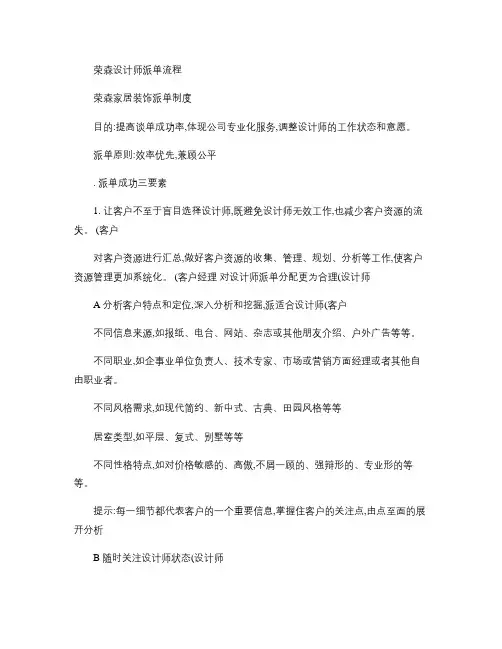 荣森设计师派单流程(精)