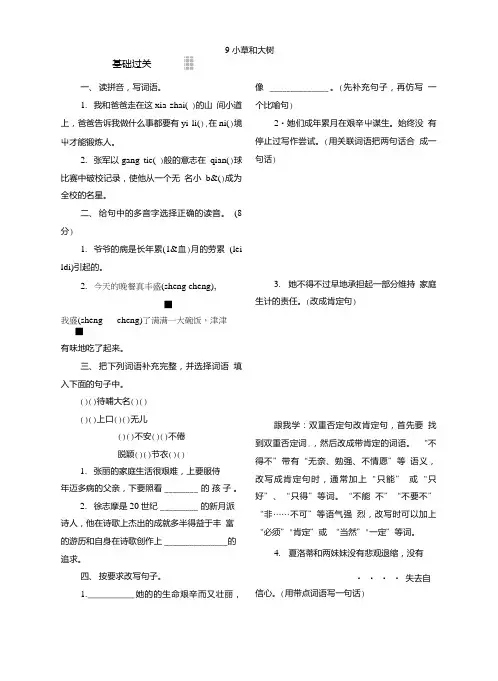 【精品】六年级上册语文一课一练-9小草和大树｜苏教版(含答案).doc