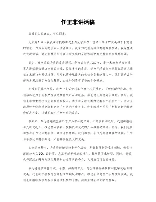 任正非讲话稿
