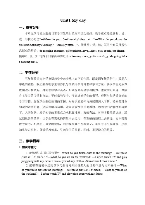 PEP人教版五年级下册英语Unit 1 总教案