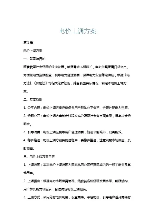 电价上调方案