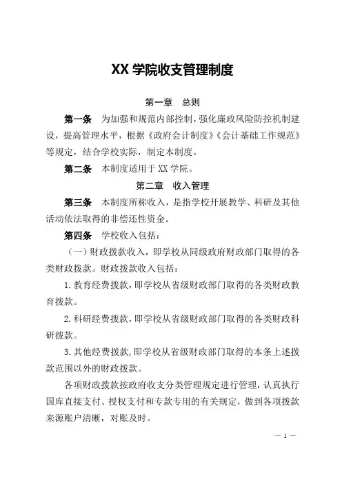 大学高校财务收支管理制度