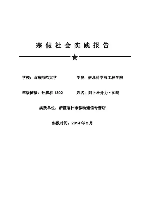 2014寒假实践报告
