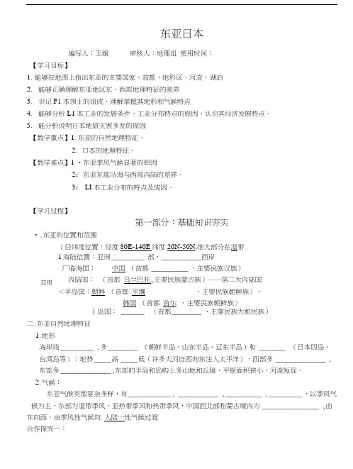 东亚日本(学案).docx