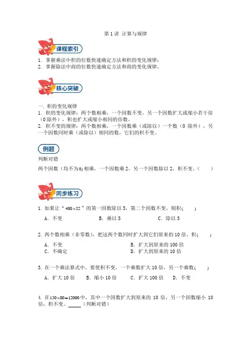 四年级   积和商的变化规律