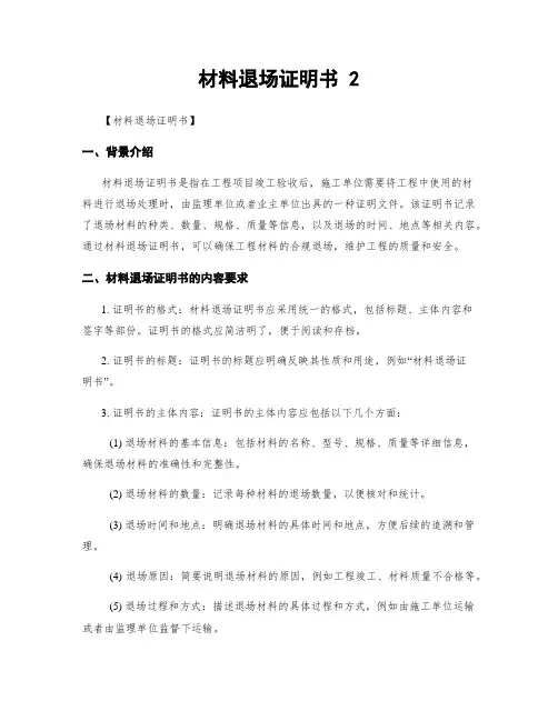 材料退场证明书 2