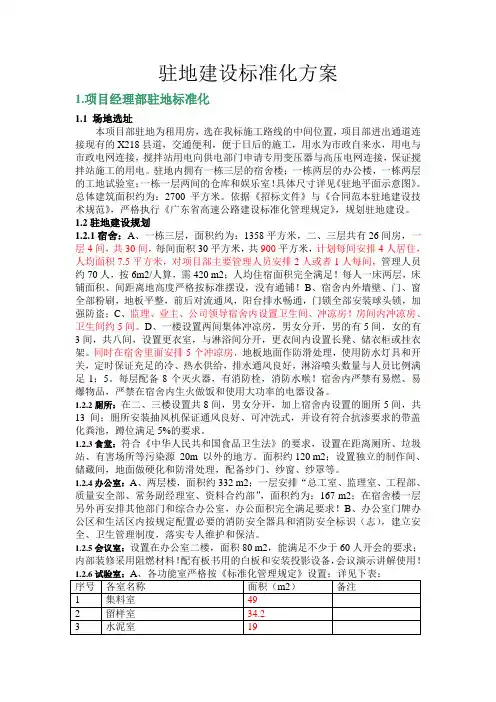 驻地建设标准化方案
