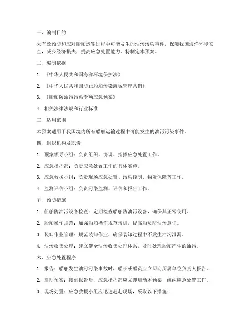 防油污的应急预案