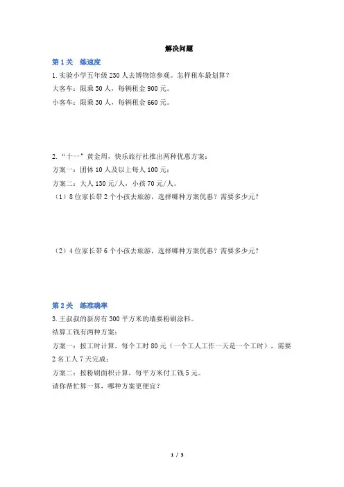 部编新人教版小学四年级下册数学《解决问题》学霸作业及答案