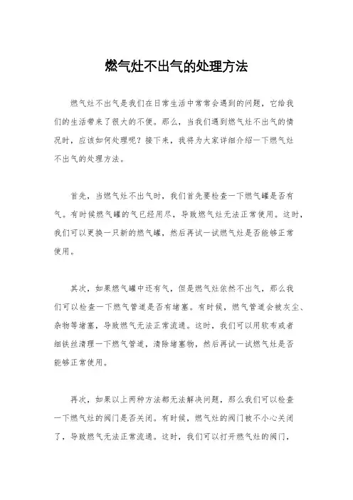 燃气灶不出气的处理方法
