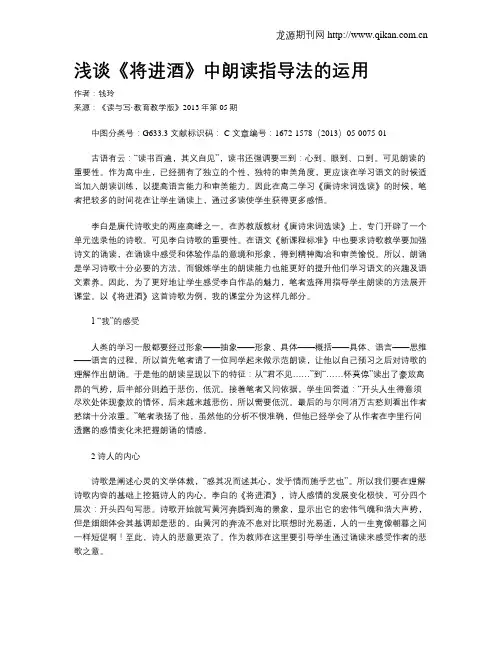 浅谈《将进酒》中朗读指导法的运用