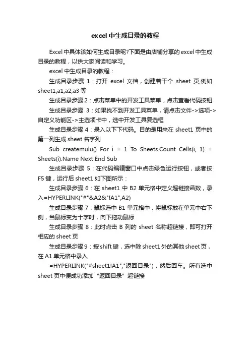 excel中生成目录的教程