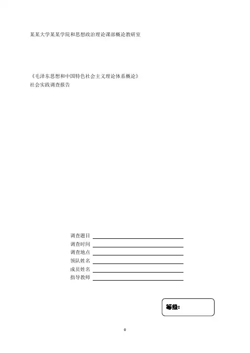 毛概调查报告(大学生消费情况)