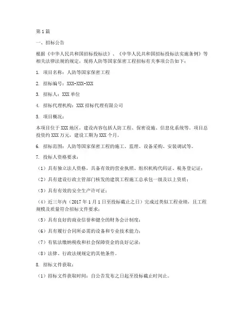 人防等国家保密工程招标(3篇)