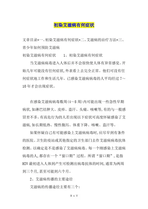 初染艾滋病有何症状