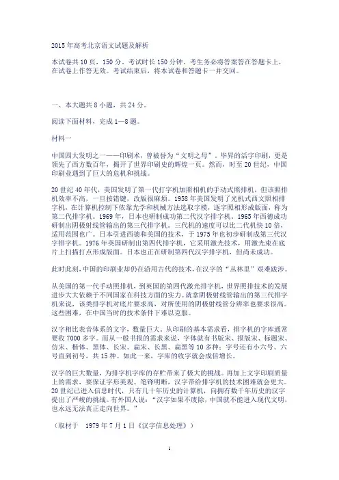 2015年高考北京语文试题及解析