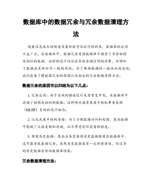 数据库中的数据冗余与冗余数据清理方法