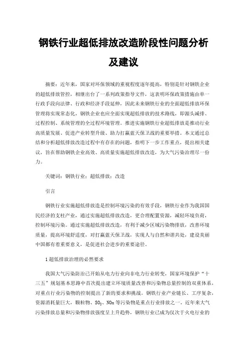 钢铁行业超低排放改造阶段性问题分析及建议