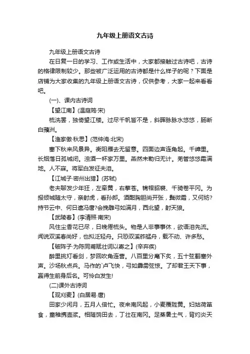 九年级上册语文古诗